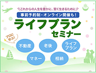 ライフプランニング事業