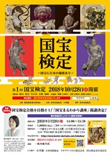国宝検定合格を目指そう!