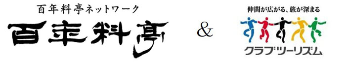 百年料亭®&クラブツーリズム（イメージ）